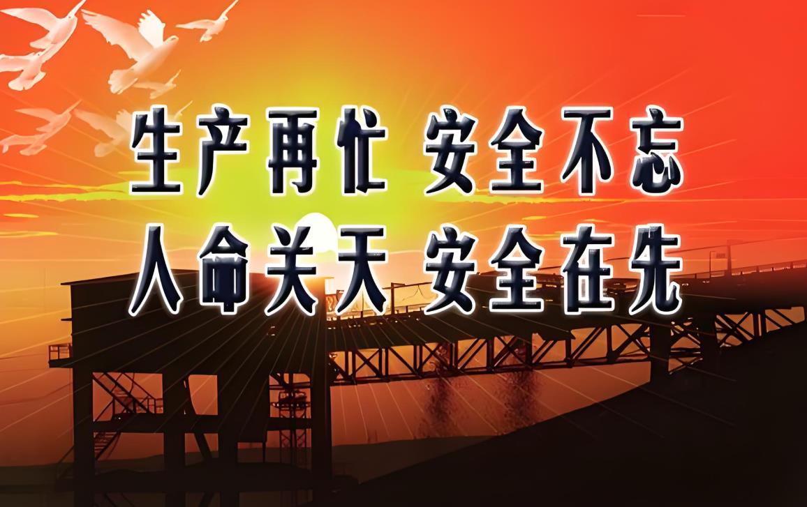 山西省人民政府2025年1号文:《关于做好2025年安全生产工作的通知》。